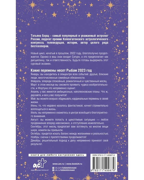 РЫБЫ. Гороскоп на 2023 год