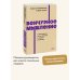 Венчурное мышление. 9 принципов роста бизнеса в любых условиях. NEON Pocketbooks