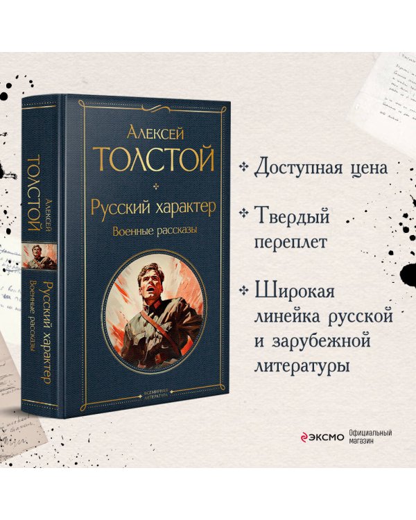 Русский характер. Военные рассказы