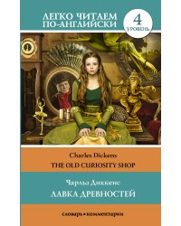 Лавка древностей