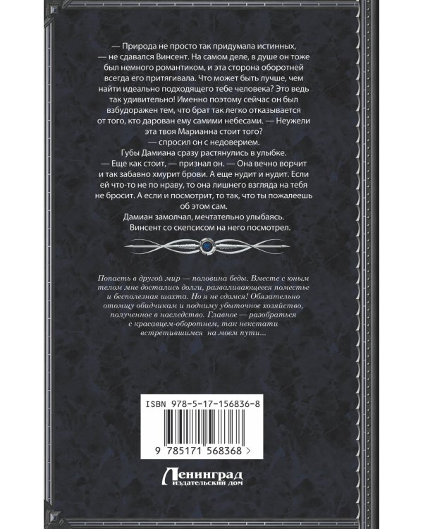 Волчья воля, или Выбор наследника короны