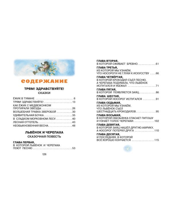 Трям! Здравствуйте! Сказки