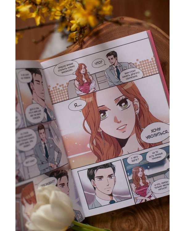 Что случилось с секретарем Ким? Том 1