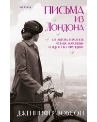 Письма из Лондона