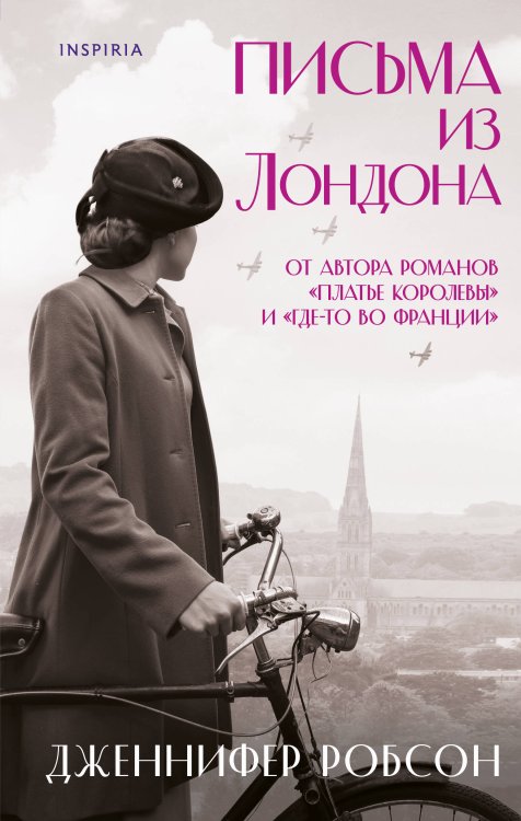 Novel. Мировые хиты Письма из Лондона