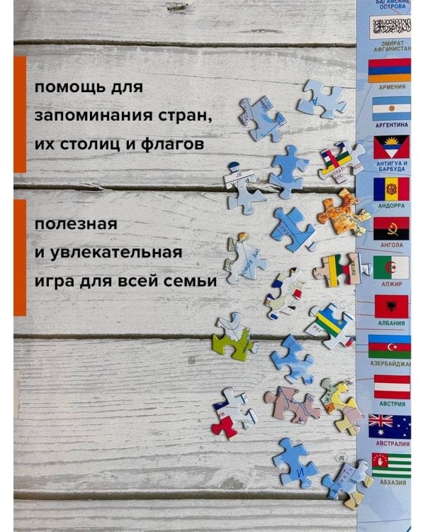 Карта+пазл "Политическая карта мира с флагами" (В НОВЫХ ГРАНИЦАХ)