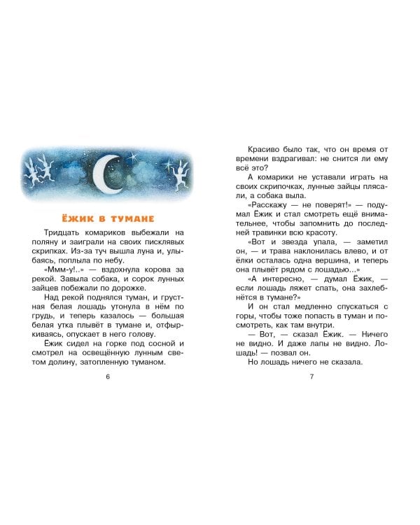 Трям! Здравствуйте! Сказки