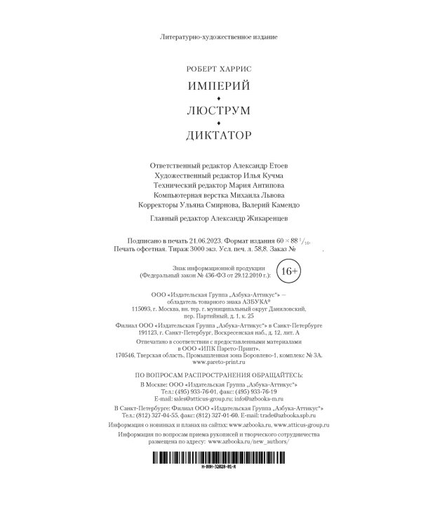 Империй. Люструм. Диктатор