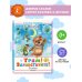 Любимая книжечка Трям! Здравствуйте! Сказки