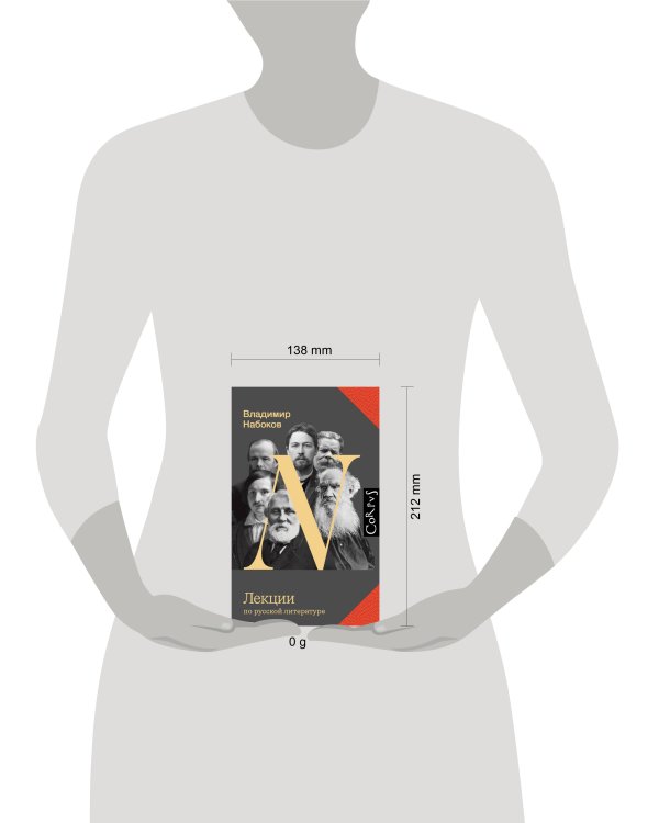 Лекции по русской литературе