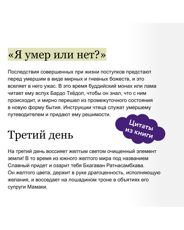 Тибетская Книга мертвых