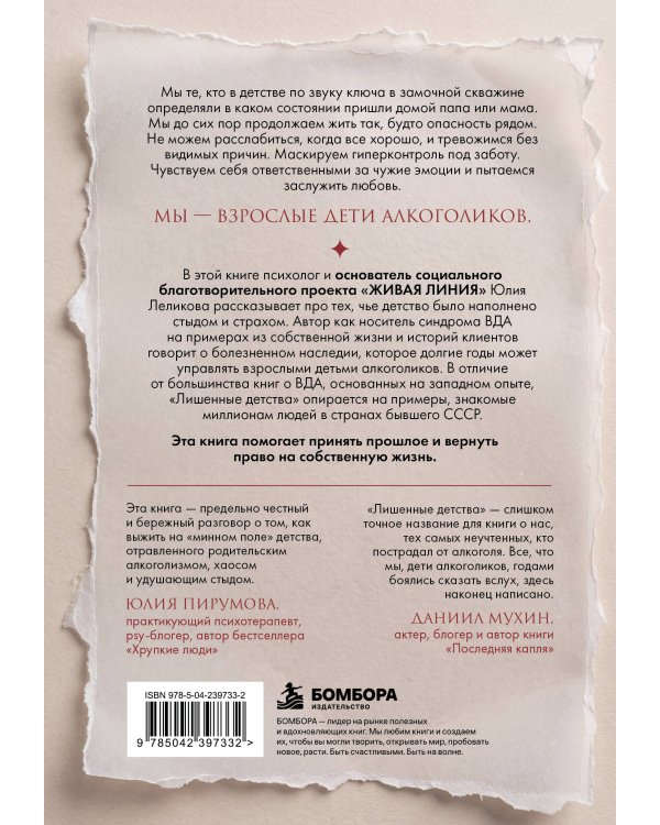 Дополнительное изображение книги «Лишенные детства. Книга для взрослых детей алкоголиков и тех, кто слишком рано стал взрослым»