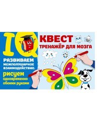 Развиваем межполушарное взаимодействие: рисуем одновременно обеими руками