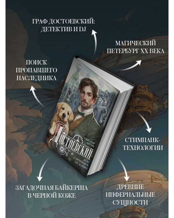 Достоевский. Дело о пропавшем наследнике