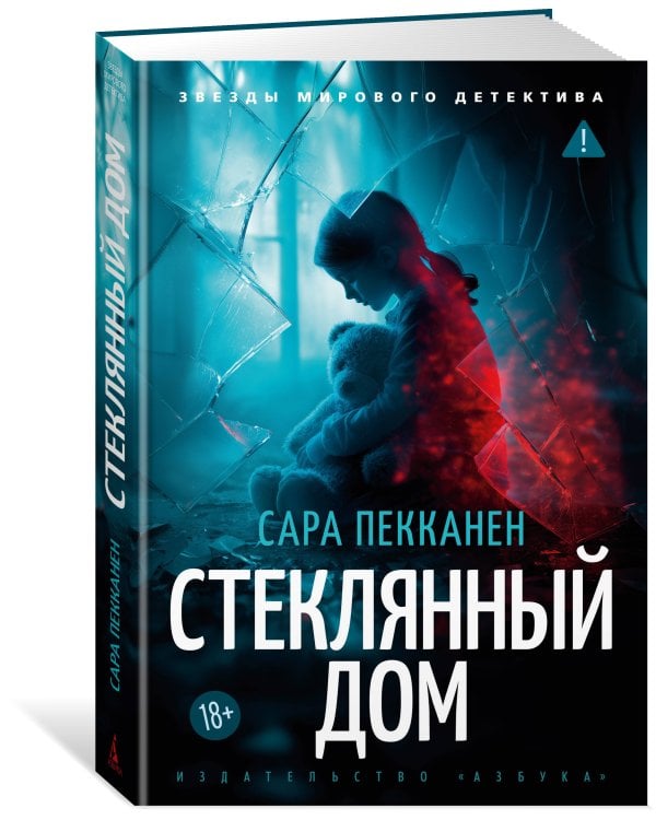 Стеклянный дом