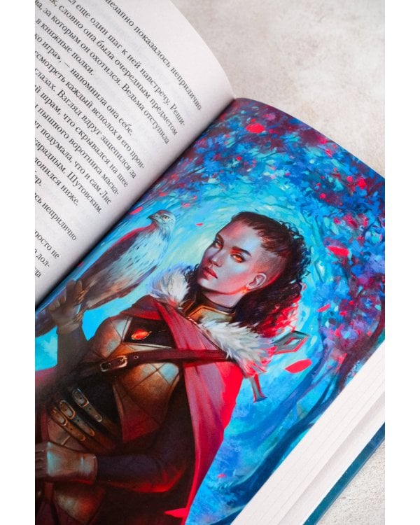 Эреш. Книга огня