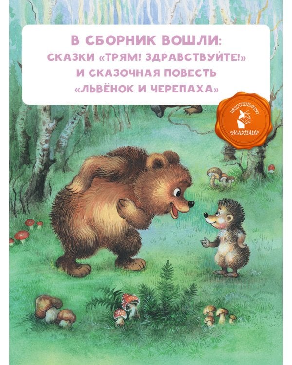 Трям! Здравствуйте! Сказки