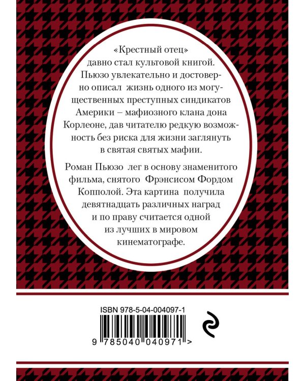 Дополнительное изображение книги «Крестный отец»