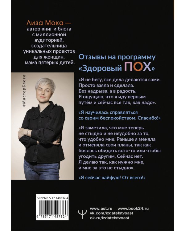 Здоровый ПОХ. Инструкция к жизни