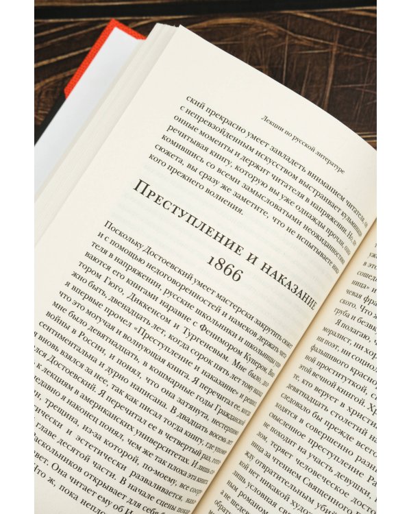 Лекции по русской литературе