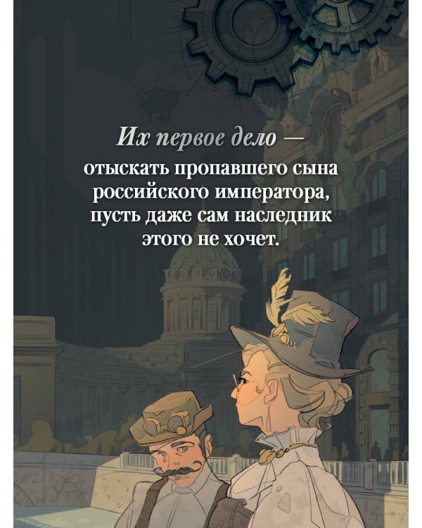 Достоевский. Дело о пропавшем наследнике
