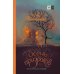 Бумажные куклы: стихи. Дональдсон Дж.