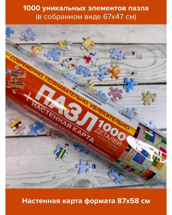 Карта+пазл "Политическая карта мира с флагами" (В НОВЫХ ГРАНИЦАХ)