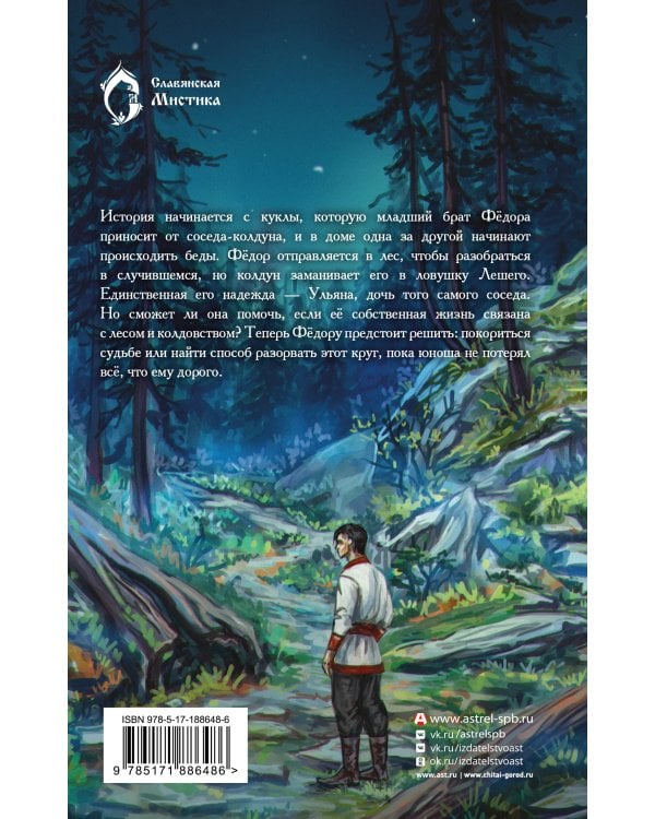 Дополнительное изображение книги «Кровь Лешего»