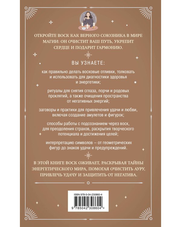 Отливки воском. Толкование, ритуалы, очищение, обереги и заговоры