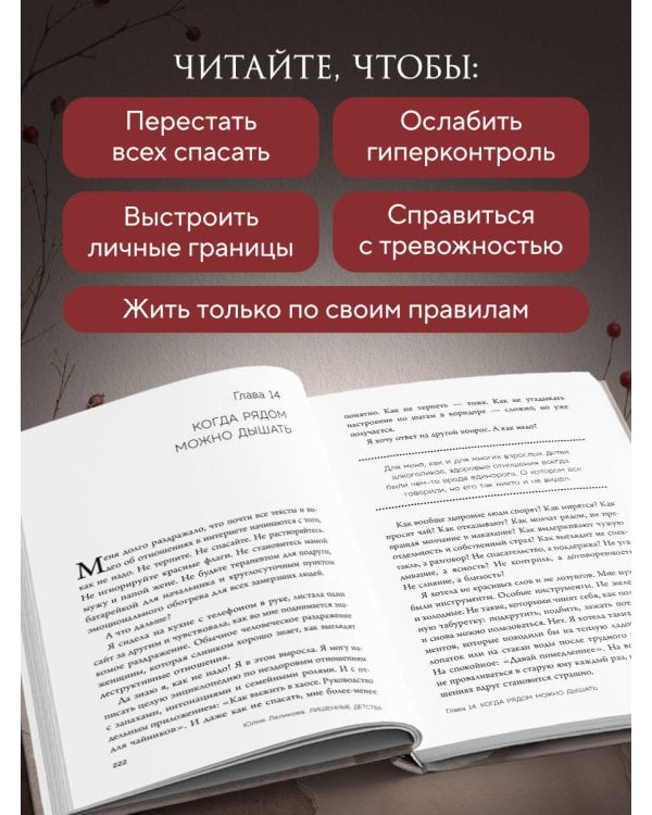 Дополнительное изображение книги «Лишенные детства. Книга для взрослых детей алкоголиков и тех, кто слишком рано стал взрослым»