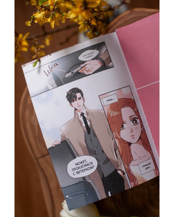 Что случилось с секретарем Ким? Том 1