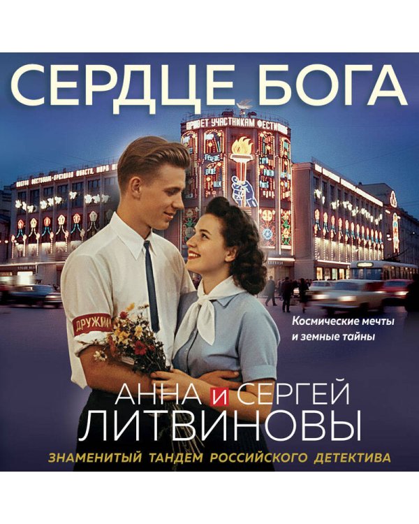 Сердце бога