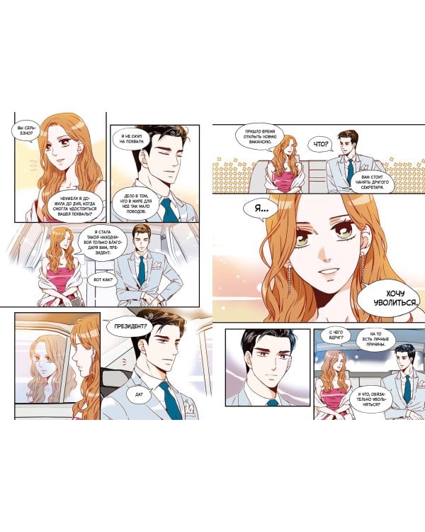 Что случилось с секретарем Ким? Том 1