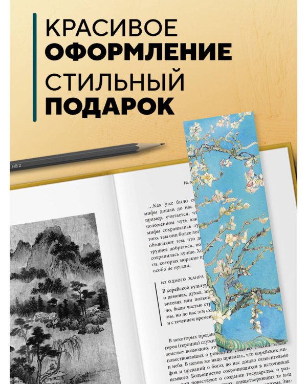 Набор закладок. Шедевры импрессионизма (12 шт. в наборе, 55х180 мм)