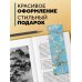 Артзакладка Набор закладок. Шедевры импрессионизма (12 шт. в наборе, 55х180 мм)