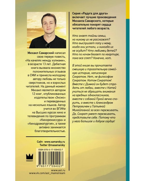 Невероятные приключения кота Сократа