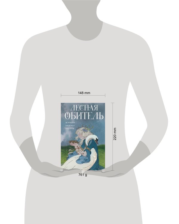 Лесная обитель