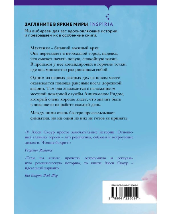 Защити свою любовь