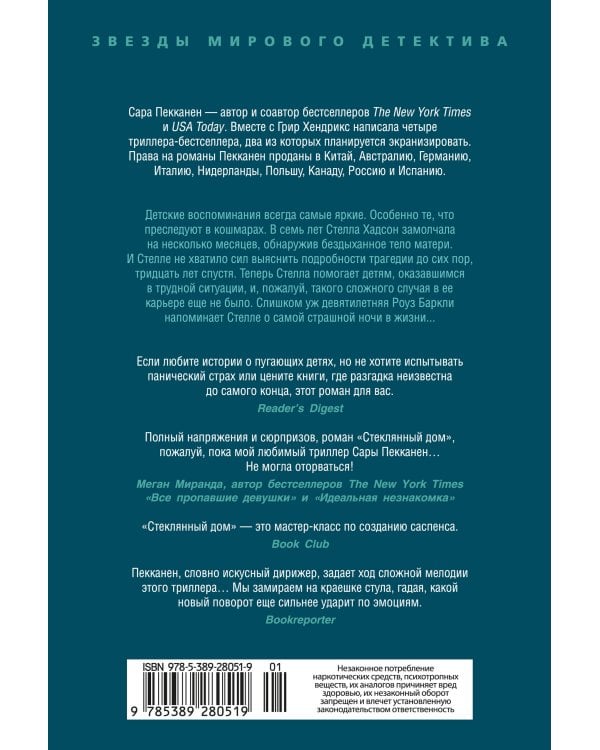 Стеклянный дом