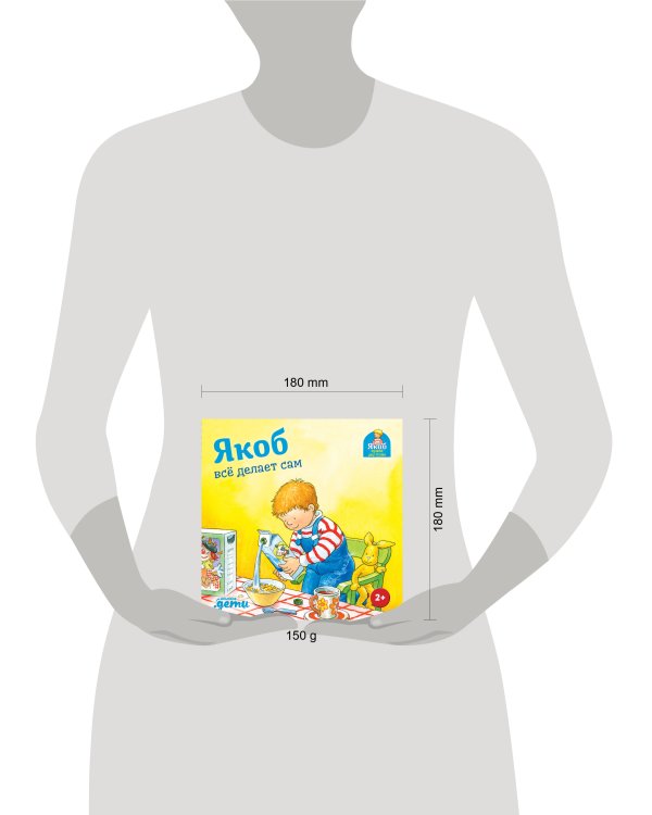 Якоб всё делает сам