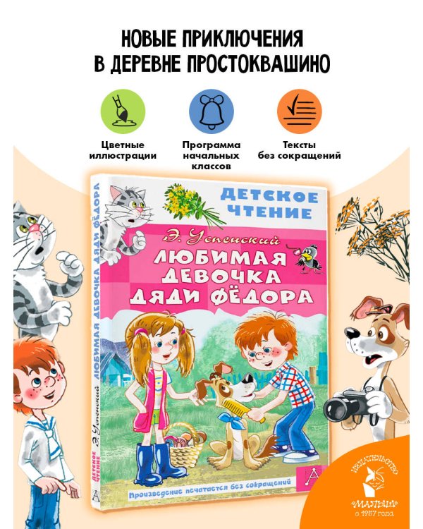 Любимая девочка дяди Фёдора