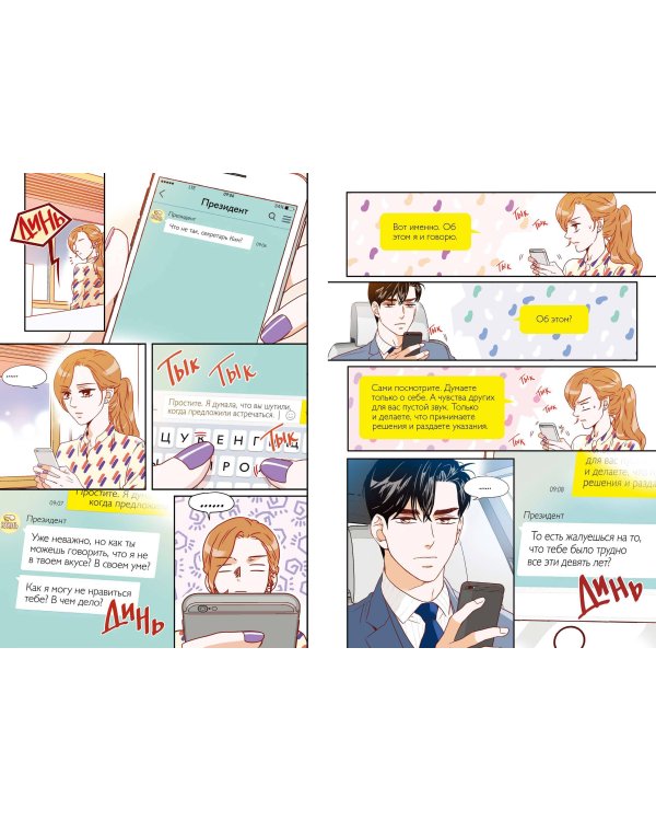 Что случилось с секретарем Ким? Том 1