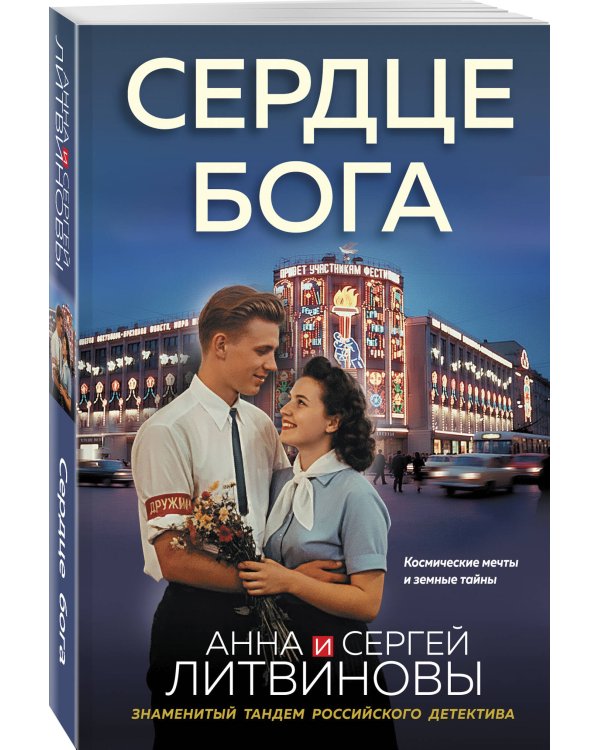 Сердце бога