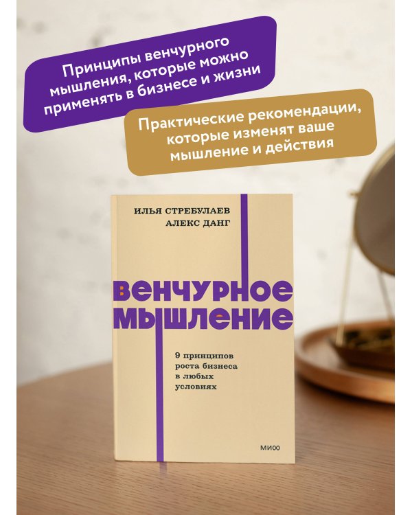 Венчурное мышление. 9 принципов роста бизнеса в любых условиях. NEON Pocketbooks