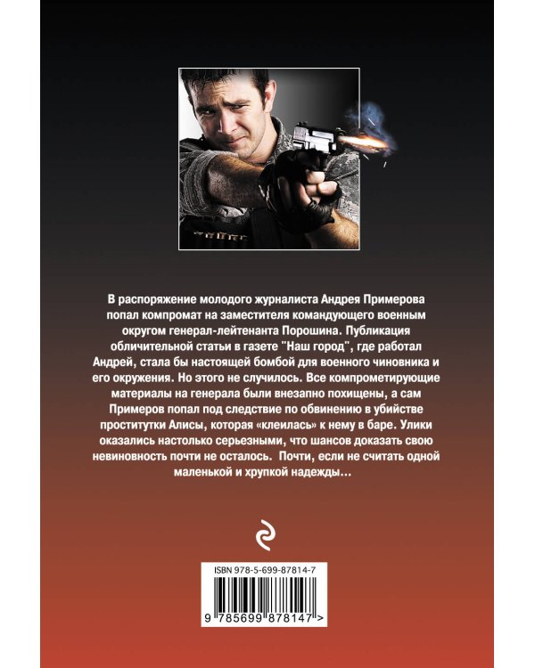 Дополнительное изображение книги «Реверанс с того света»
