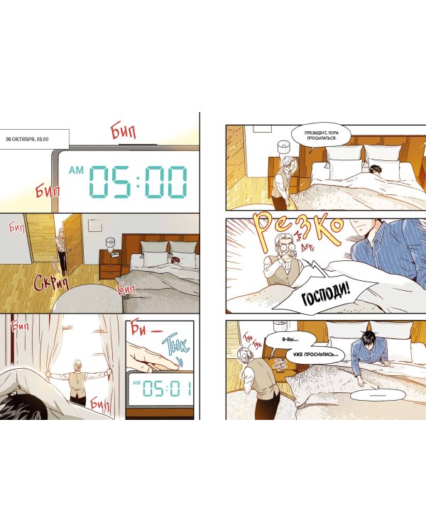 Что случилось с секретарем Ким? Том 1