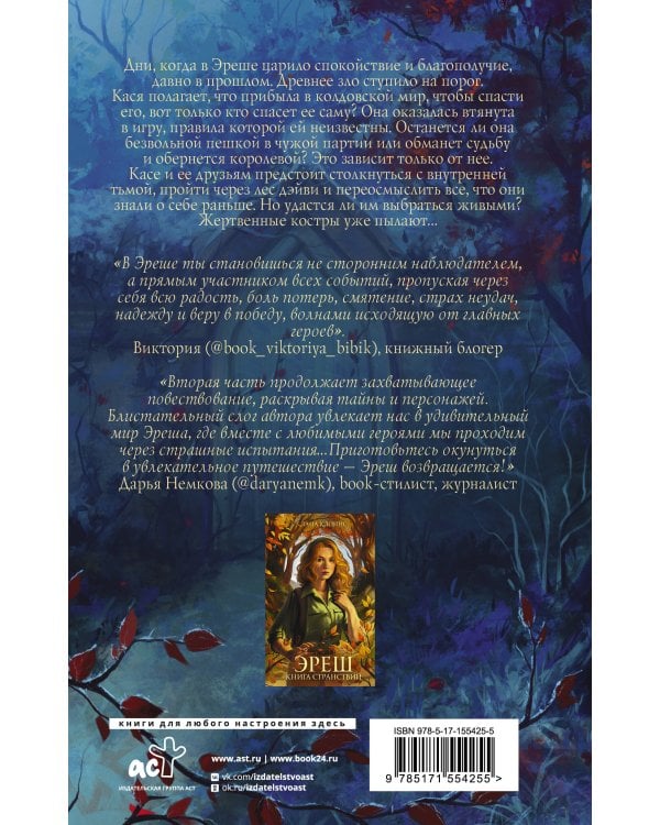 Эреш. Книга огня