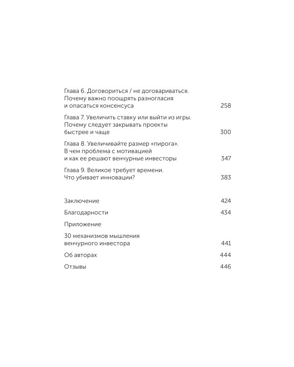 Венчурное мышление. 9 принципов роста бизнеса в любых условиях. NEON Pocketbooks