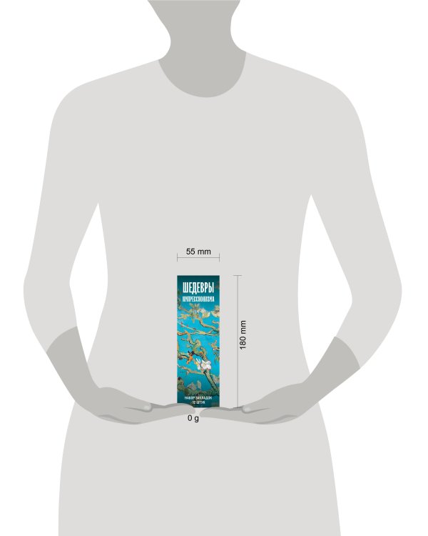 Набор закладок. Шедевры импрессионизма (12 шт. в наборе, 55х180 мм)