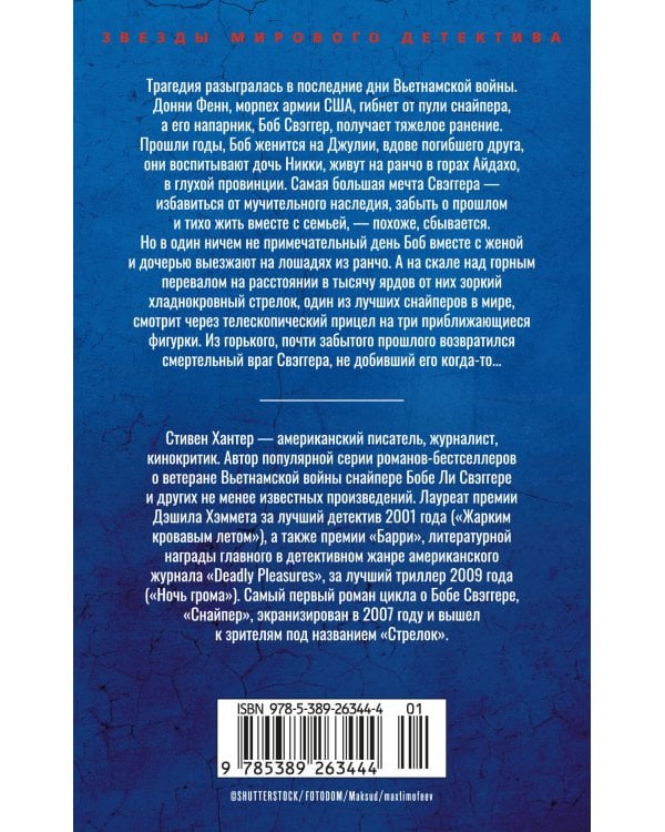 Сезон охоты на людей